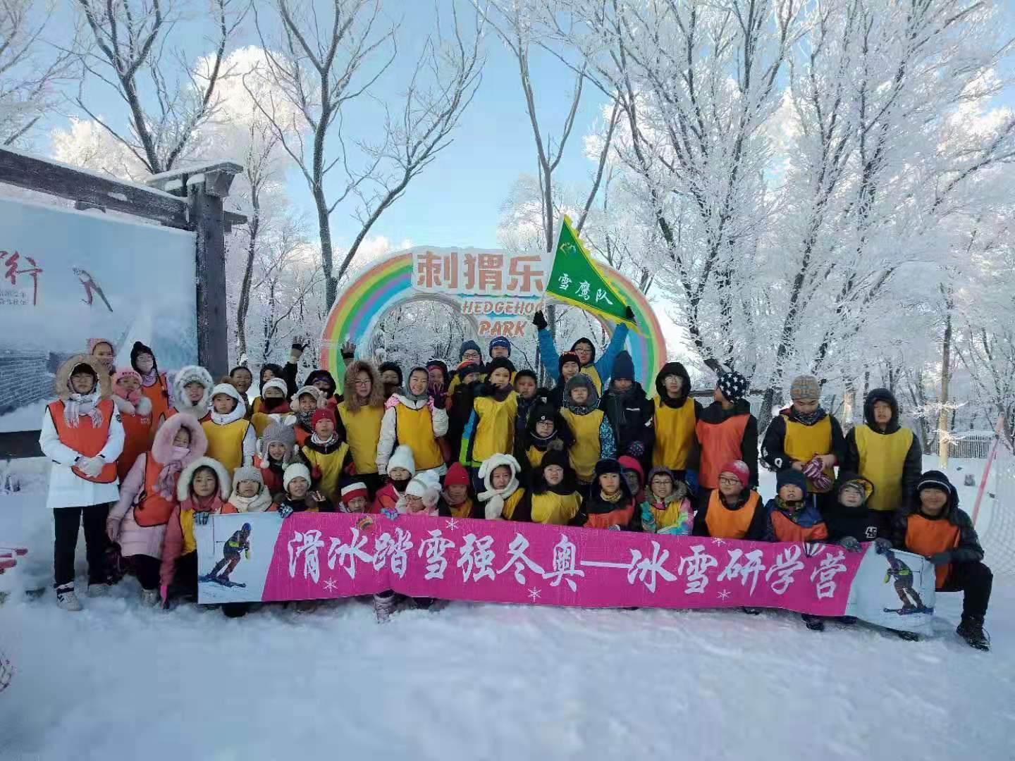 五十二中赫行實驗學校小學部冰雪研學營